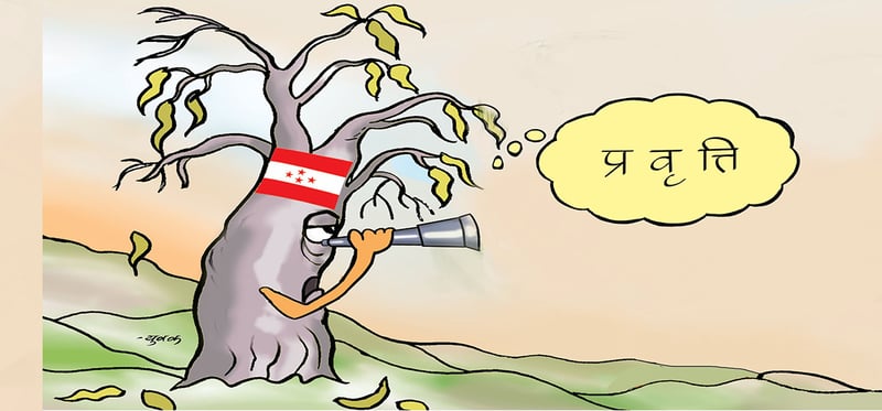 परिवर्तन पात्र कि प्रवृत्तिको?