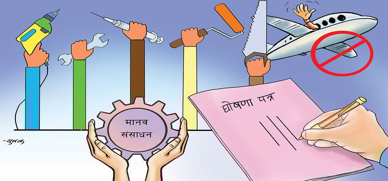 घोषणापत्रमा मानव संसाधन