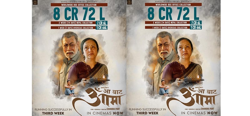 ‘आबाट आमा’ चलचित्रको कमाइ कट्यो ८ करोड ७२ लाख