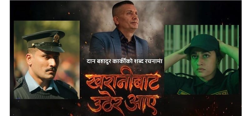 ‘आमा म त खरानीबाट उठेर आएँ’