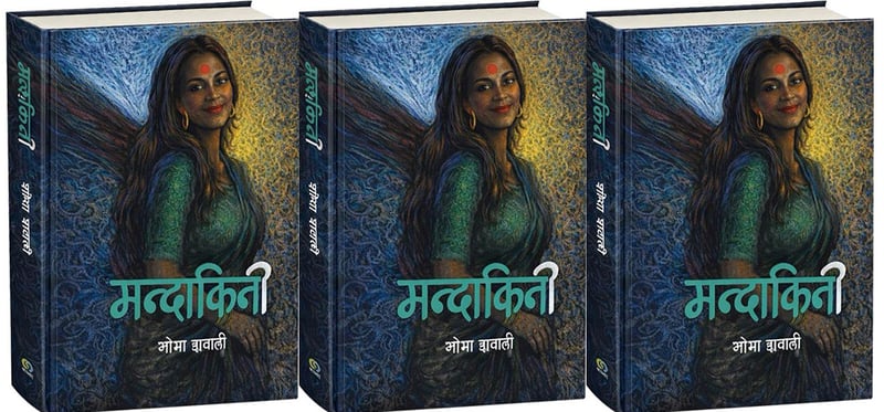 समाज रूपान्तरण र नारी सशक्तीकरणको बलियो वकालत