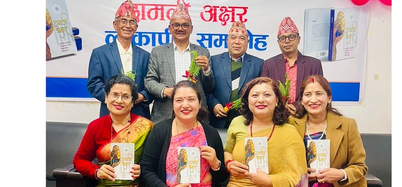 शब्दालयको दामली अक्षर पोखरामा लोकार्पण