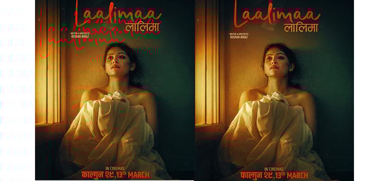 ‘लालिमा’ फिल्मको दोस्रो पोस्टर सार्वजनिक