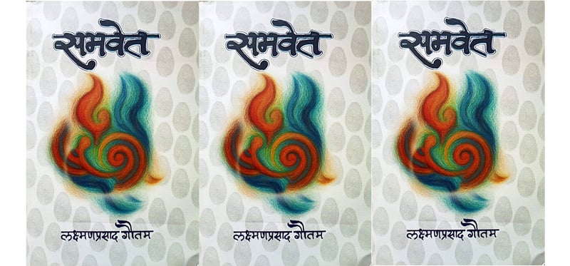 विचार, चिन्तन र दर्शनको कोलाज