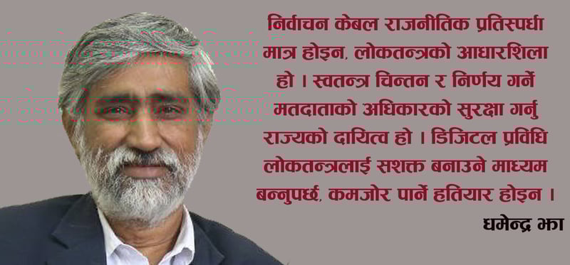 यो निर्वाचन: डिजिटल युगमा लोकतन्त्रको परीक्षण