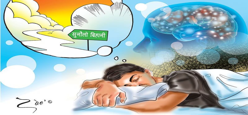 बिपना जगाउने सपना