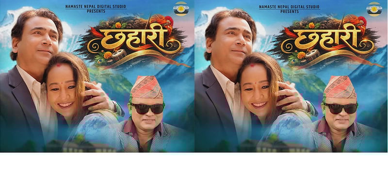 गीतकार खतिवडाको ‘छहारी’ गीत सार्वजनिक