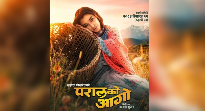 ‘परालको आगो’मा शान्त मुद्रामा देखिइन् सुहाना