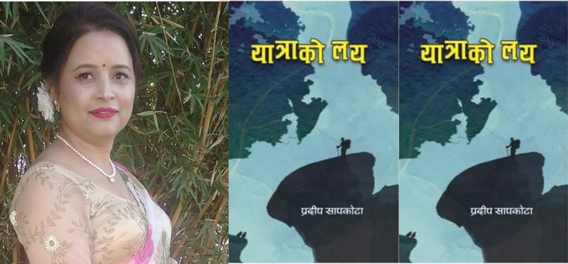 लयको रङमा ‘यात्राको लय’