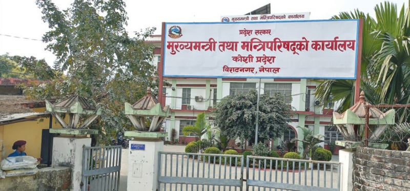 कोशी प्रदेश सरकारद्वारा ‘प्रदेश भवन नियमावली, २०८२’ स्वीकृत