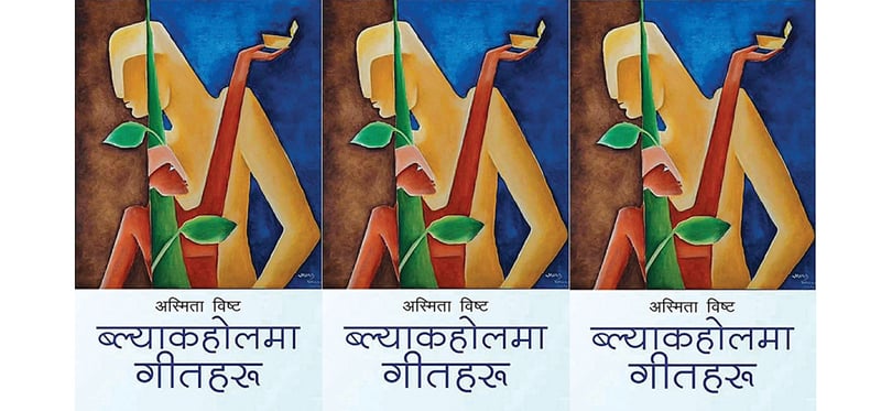 स्त्री चेतनाको प्रतिध्वनि