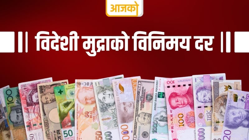 आजका लागि निर्धारण गरिएको विदेशी मुद्राको विनिमयदर