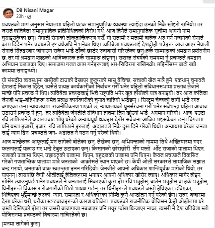 समानुपातिक प्रणालीलाई गाली गर्नेहरू त्यही सूचीमा नाम घुसाउन तँछाडमछाड गर्दैछन् : दिल निशानी मगर