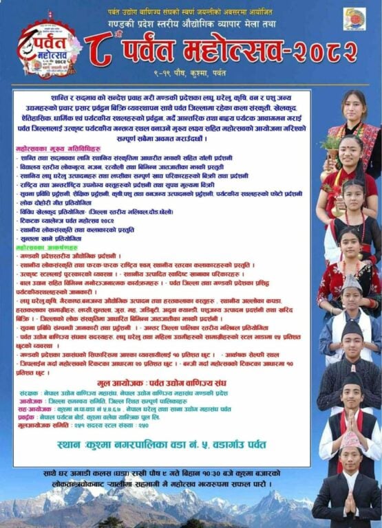 आठौँ पर्वत महोत्सवको तयारी तीव्र ,स्टेज र स्टल निर्माण धमाधम