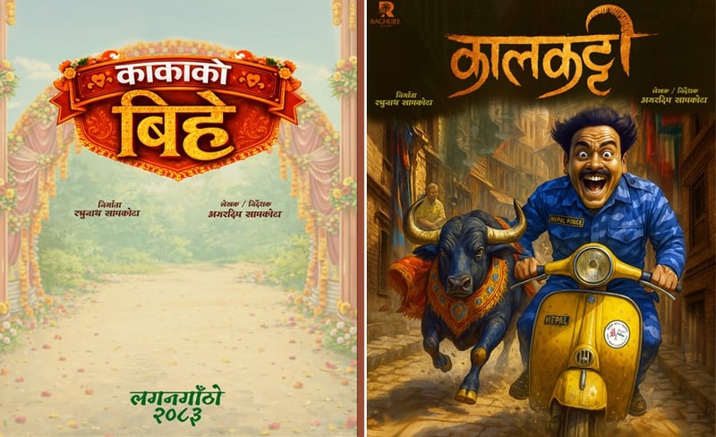 रघुजी फिल्म्सद्धारा ‘कालकट्टी’ र ‘काकाको बिहे’ घोषणा, पहिलो झलकप्रति दर्शकको चासो