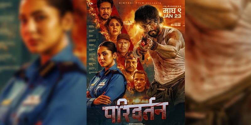 फिल्म ‘परिवर्तन’ आजबाट हलमा