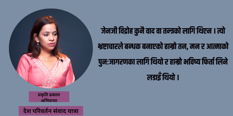 यूके छाडेर नेपाल आएकी प्रकृति भन्छिन् : देशवाट श्रम होइन, ज्ञान निर्यात गर्ने वातावरण बनाउनु छ