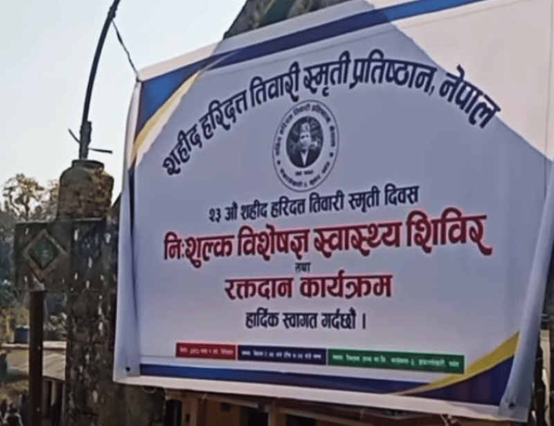 सहिद हरिदत्त तिवारीको स्मृतिमा सञ्चालित शिविरमा १३ सय जनाले लिए स्वास्थ्यलाभ