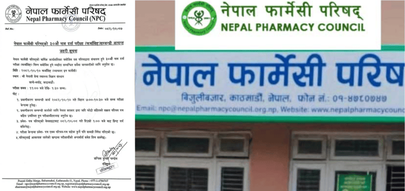 नेपाल फार्मेसी काउन्सिलको लाइसेन्स परीक्षा माघ १० देखी