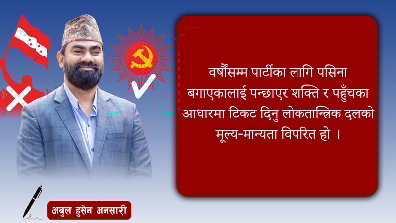 त्यसैले मेरा लागि ठाउँ रहेन कांग्रेसमा