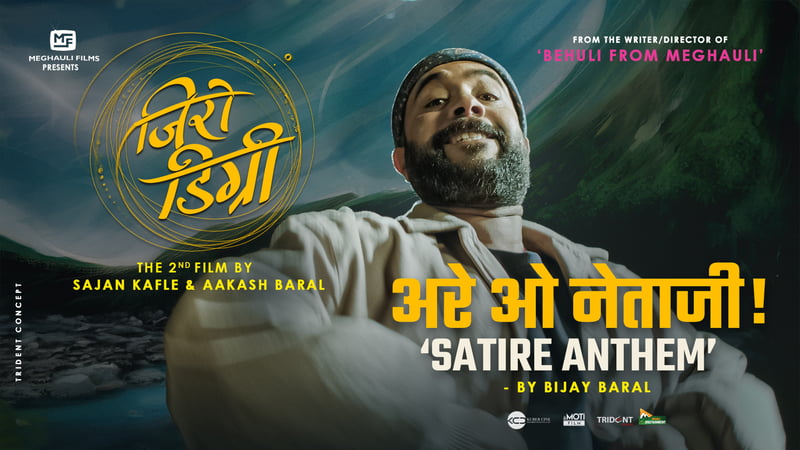 ‘जिरो डिग्री’को व्यङ्ग्यात्मक गीत ‘अरे हो नेता जी’ सार्वजनिक