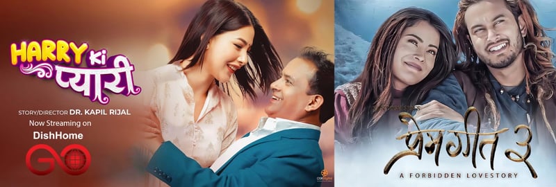 चर्चित चलचित्र ‘ह्यारी कि प्यारी’ र ‘प्रेम गीत ३’ अब डिशहोम गोमा
