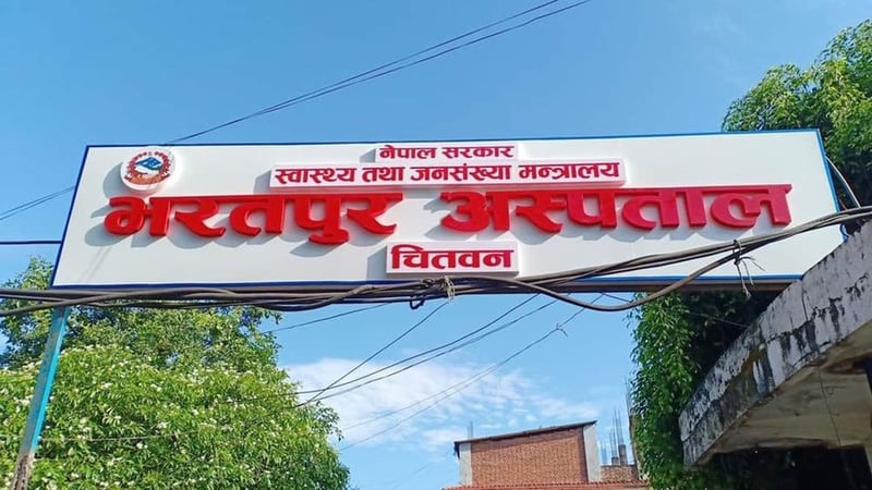 सङ्घीय अस्पताल भरतपुरमा ट्रमा सेन्टर सञ्चालनमा