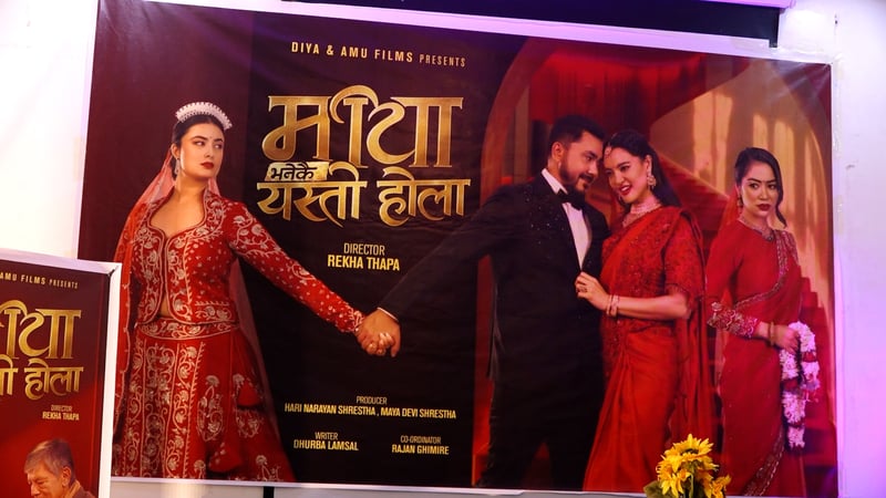 रेखा थापाको नयाँ चलचित्र ‘माया भनेको यस्तो होला’ घोषणा