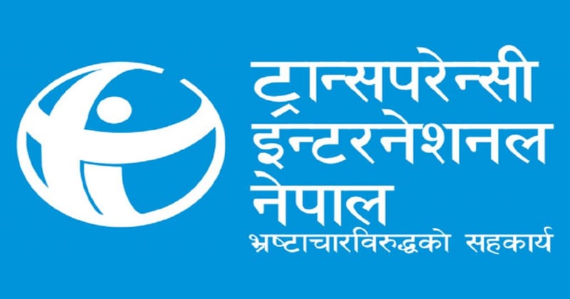 भ्रष्टाचार नियन्त्रणमा नेपाल स्थिर भएको ट्रान्सपरेन्सी इन्टरनेसनल नेपालको निष्कर्श