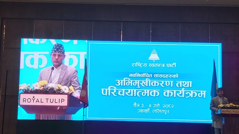 जनविश्वास जोगाउने काममा केन्द्रित हुन रास्वपाका सांसदहरुलाई डिबि अर्यालको आग्रह