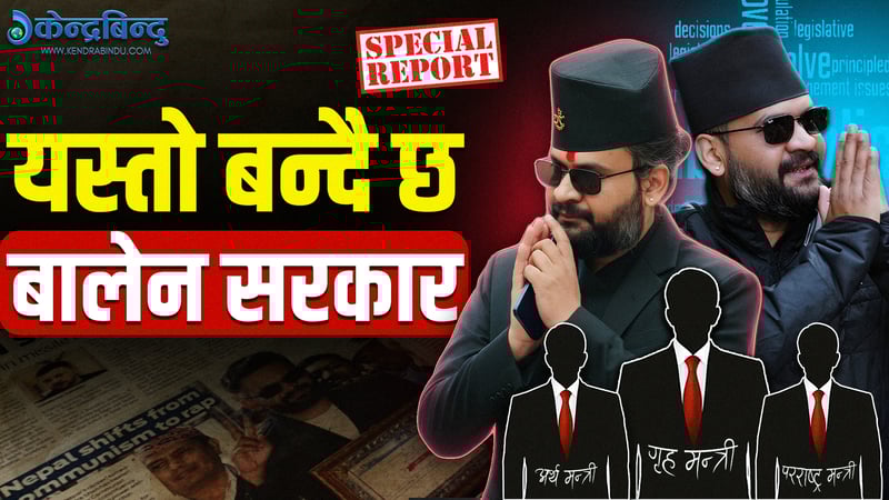 प्रधानमन्त्रीको शपथ लिँदै रास्वपाका वरिष्ठ नेता बालेन