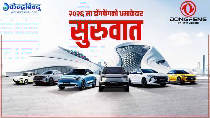 डोंगफेंगको न्यू इनर्जी भेहिकलमा लोभलाग्दो फड्को, बिक्रीमा ९० प्रतिशतको वृद्धि