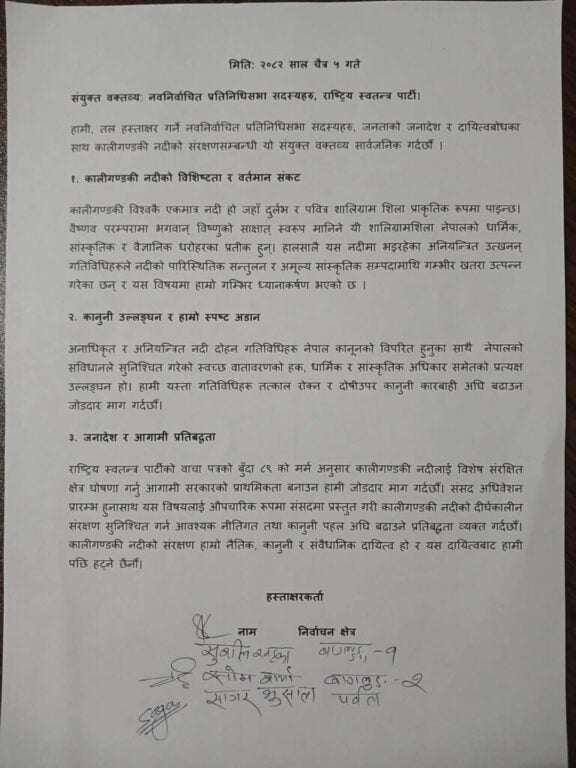 कालिगण्डकी दोहन तत्काल रोक्न पर्वत र बागलुङका नवनिर्वाचित सांसदहरूको माग