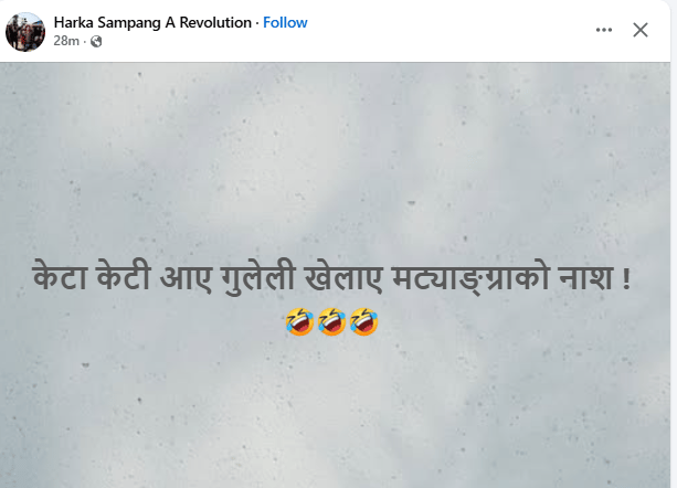 केटा केटी आए गुलेली खेलाए मट्याङ्ग्राको नाश : हर्क साम्पाङ