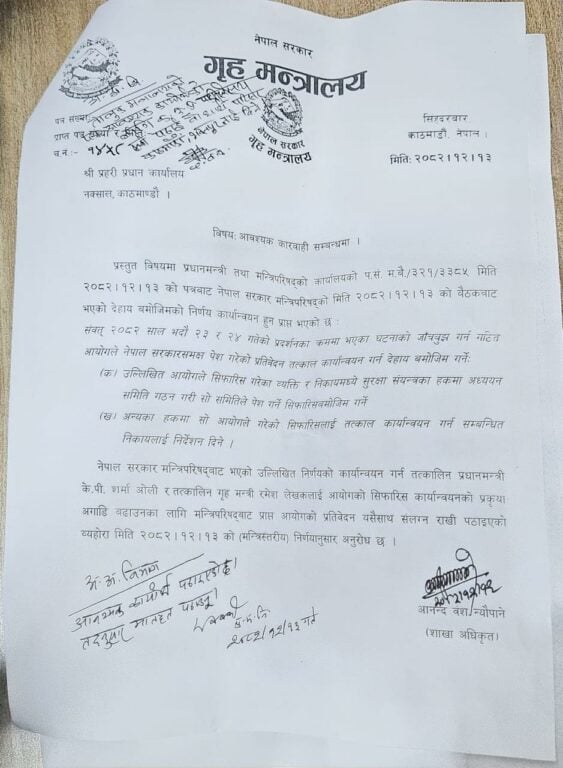 ओली र लेखकलाई पक्राउ गर्न दिएको आदेश पत्र सार्वजनीक