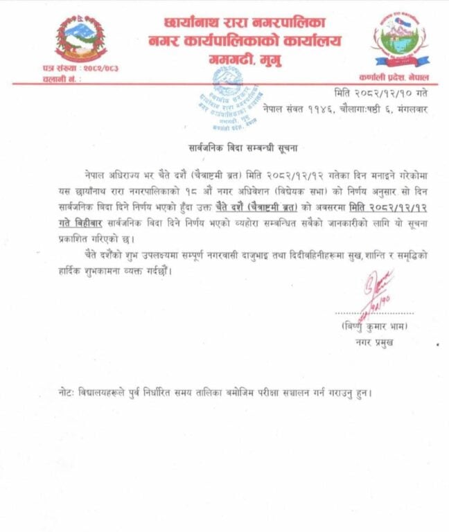 छायाँनाथ रारा नगरपालिकामा चैत्र १२ गते सार्वजनिक बिदा