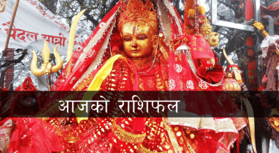 आज २०८२ साल चैत १ गते आइतबारको राशिफल