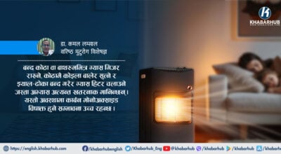 चिसोमा न्यानो पार्ने उपकरणको गलत प्रयोग : अकालमा जान्छ ज्यान