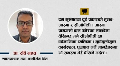 चिसोबाट दमरोगीलाई कसरी बचाउने ?