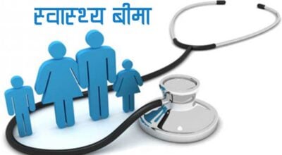 गुल्मीमा ५३ प्रतिशत नागरिक स्वास्थ्य बीमामा आबद्ध