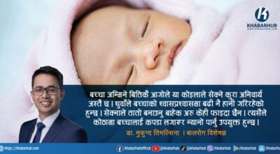 चिसो मौसममा बालबालिकाको स्याहार कसरी गर्ने ?