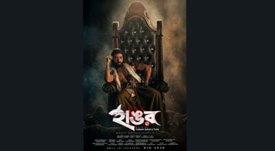 बंगलादेशी फिल्म ‘शार्क’को पोस्टरमा यस्तो देखिए प्रमोद अग्रहरी