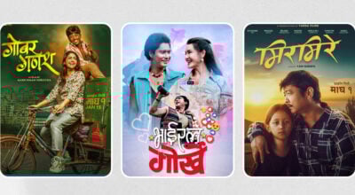 आजबाट गोबर गणेश’, ‘मिरमिरे’ र ‘भाइरल गोर्खे’ प्रदर्शनमा