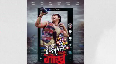 सौगातको ‘भाइरल गोर्खे‘ भारतमा प्रदर्शन गर्ने तयारी