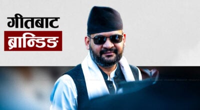 बालेनको पक्षमा बग्रेल्ती गीत, र्यापर-एआईले दिए स्वर !