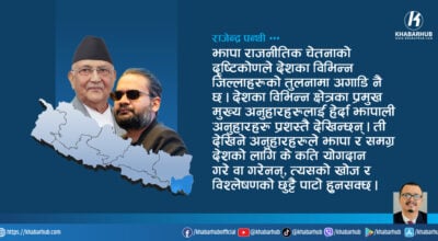 दुई अतिवादीको चपेटामा झापा-५ , भुइँको लोभमा पोल्टाको नगुमोस्