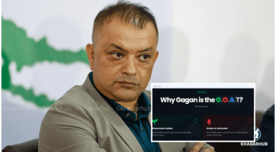 गगन टिमले कपी गर्यो ओलीको ‘झोले’ स्टाइल : गगनलाई समर्थन गर्दा बाख्रा कराउने