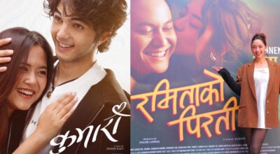 बक्सअफिस : ‘कुमारी’का डेब्यूटान र ‘रमिताको पिरती’का स्टारबीचको भिडन्त