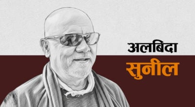 गुडबाई आइकोनिक भिलेन – राते काइँला