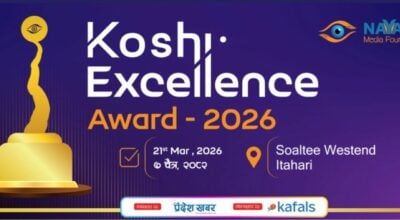 इटहरीमा आज ‘कोशी एक्सिलेन्स अवार्ड’ हुँदै